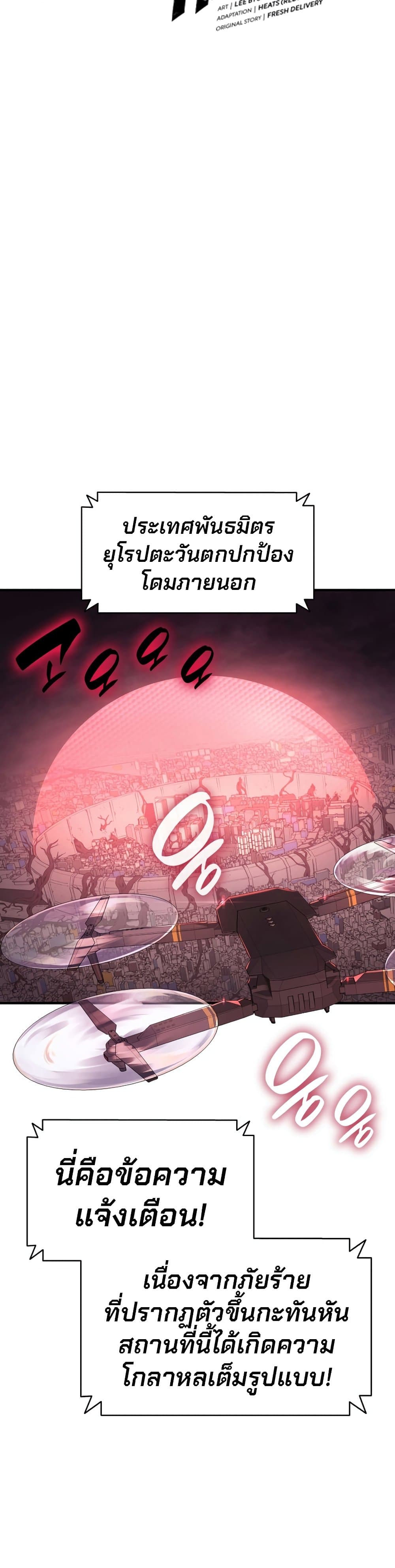 The Return of The Disaster-Class Hero page 9