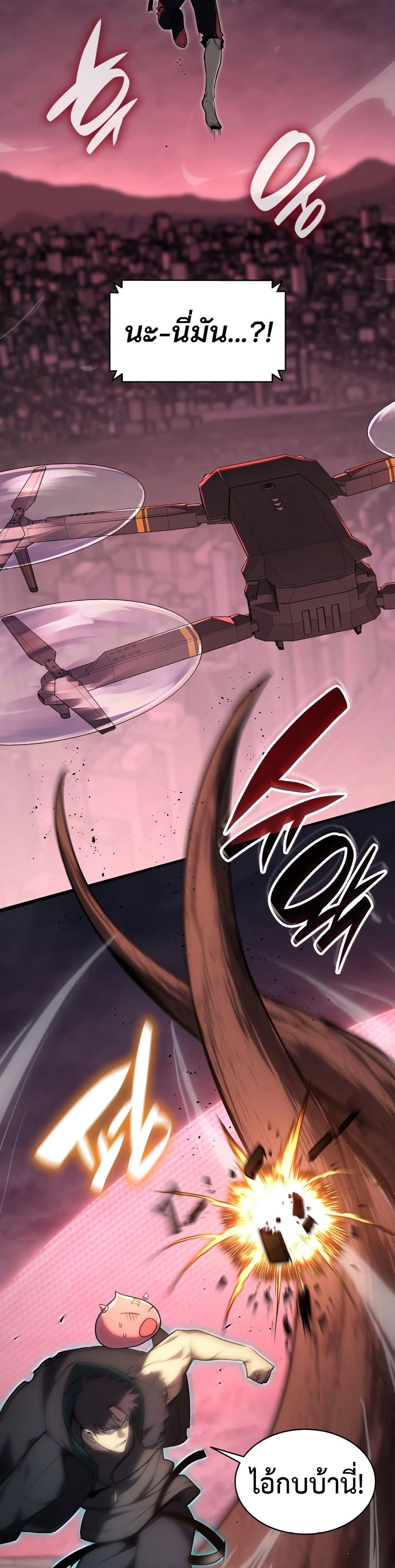 The Return of The Disaster-Class Hero page 15