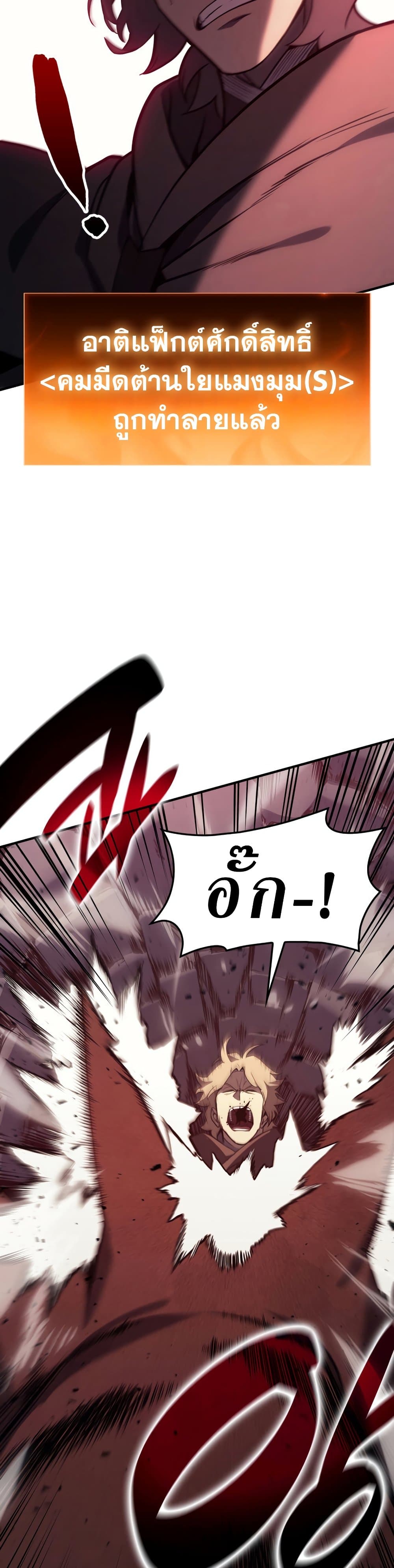 The Return of The Disaster-Class Hero page 19