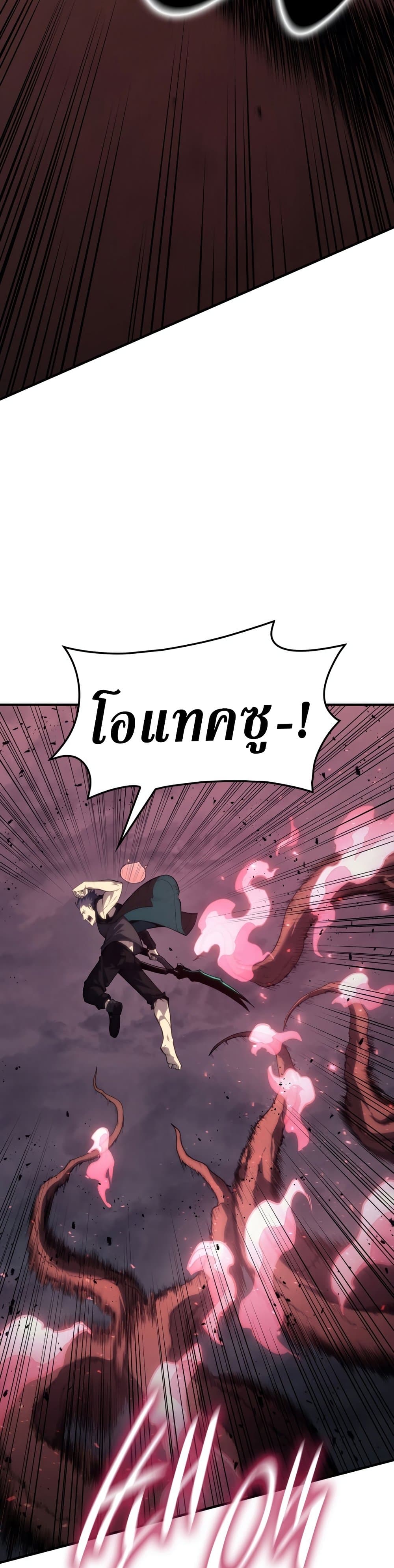 The Return of The Disaster-Class Hero page 20