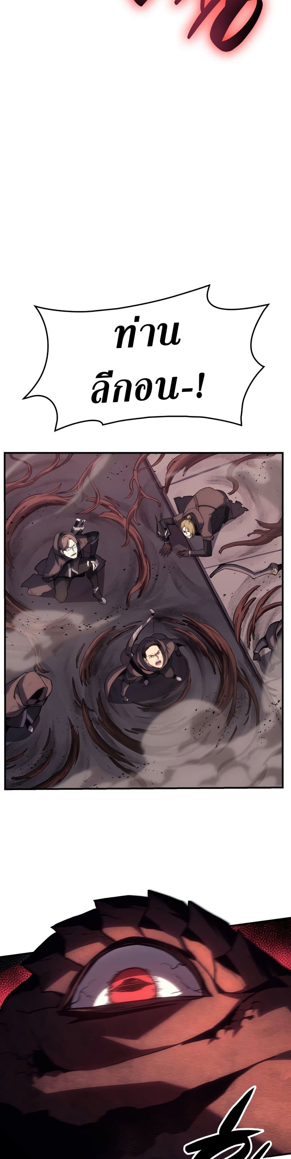 The Return of The Disaster-Class Hero page 25