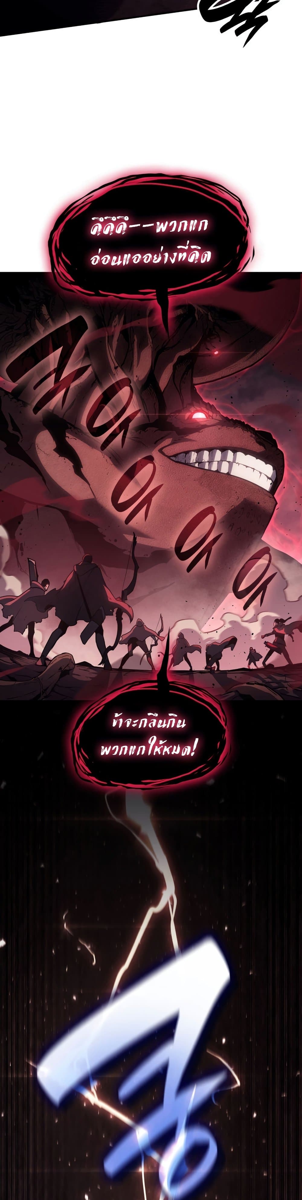 The Return of The Disaster-Class Hero page 26