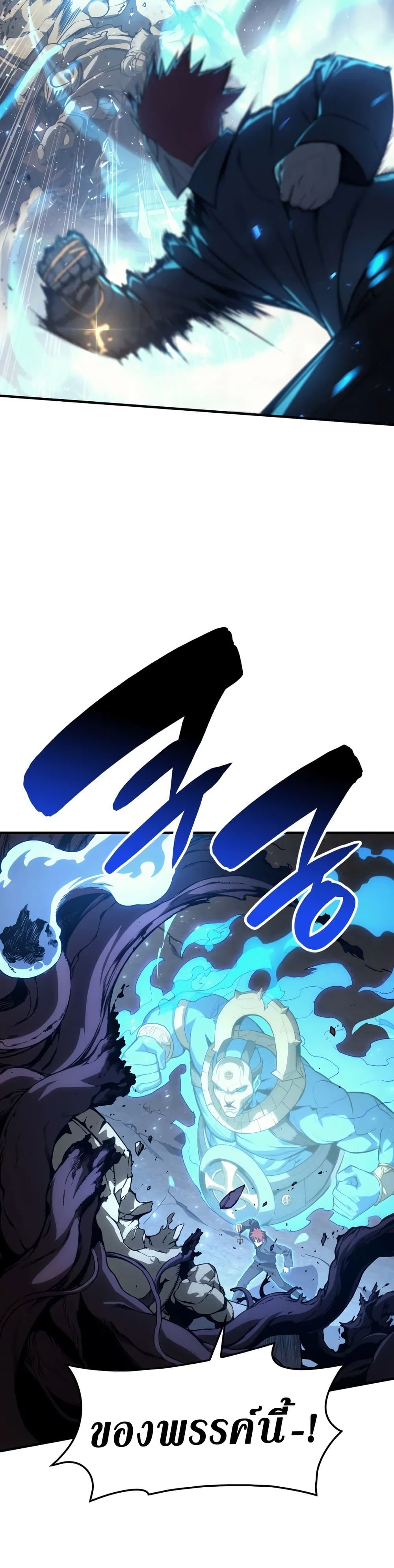 The Return of The Disaster-Class Hero page 30