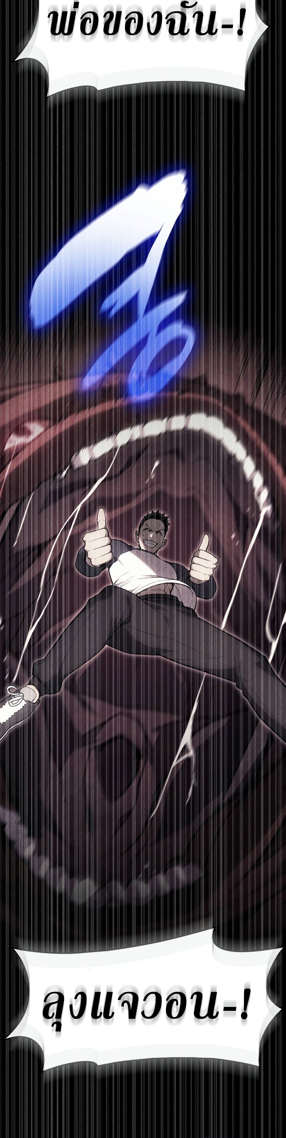 The Return of The Disaster-Class Hero page 33