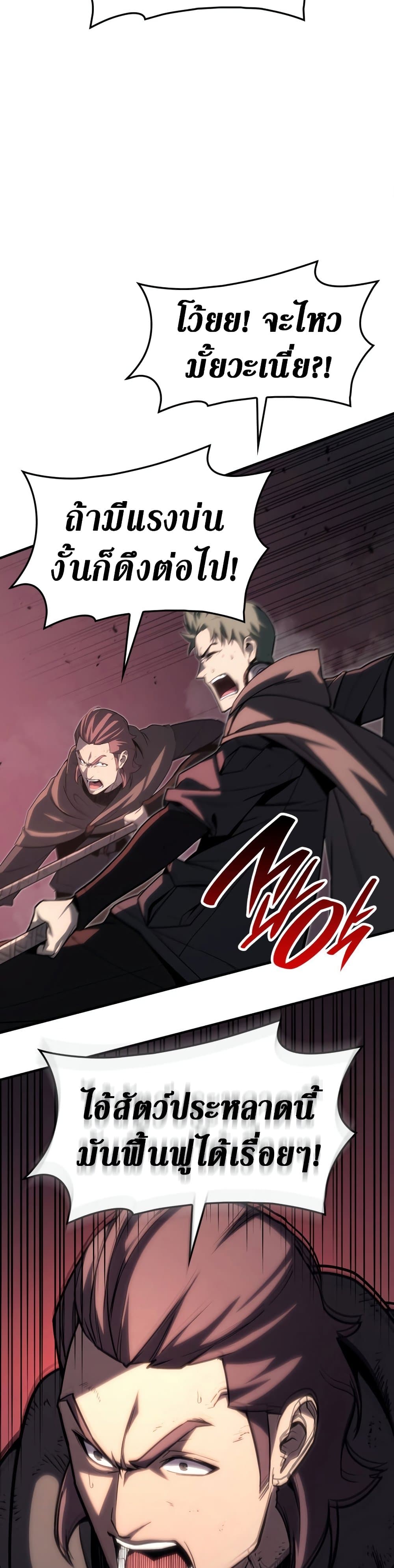 The Return of The Disaster-Class Hero page 52