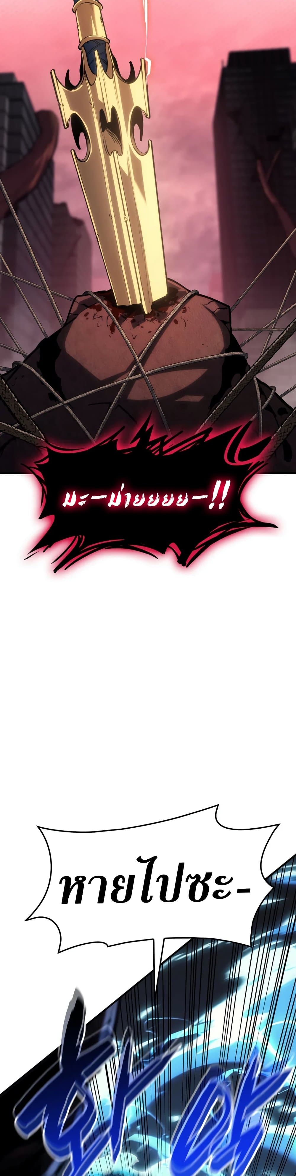 The Return of The Disaster-Class Hero page 55