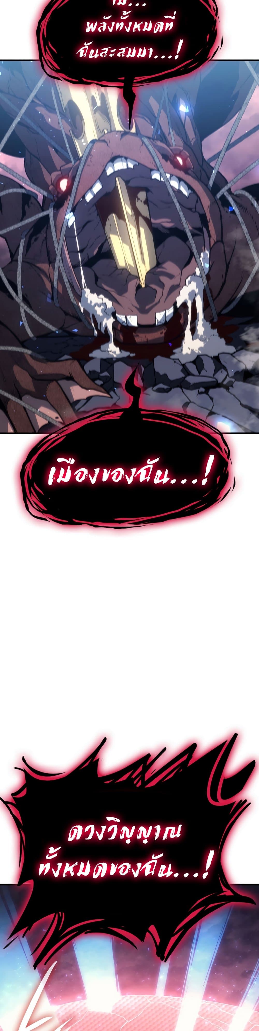 The Return of The Disaster-Class Hero page 60