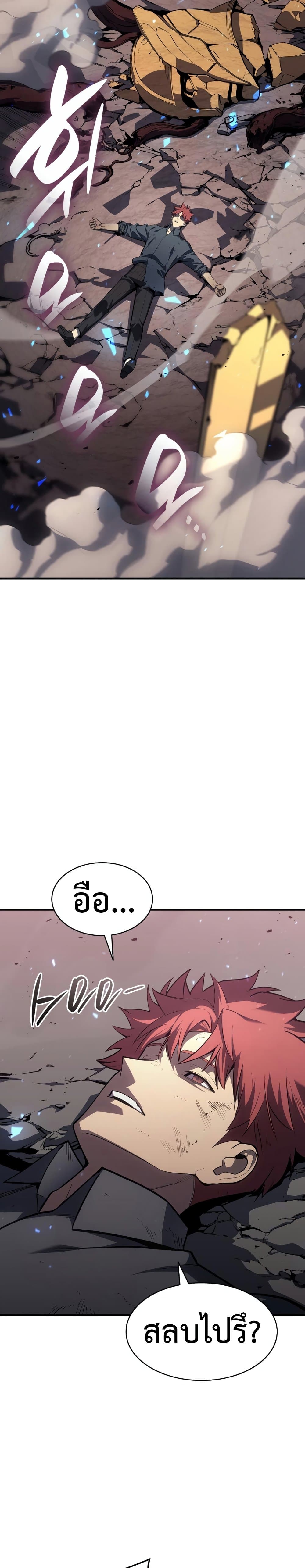 The Return of The Disaster-Class Hero page 6