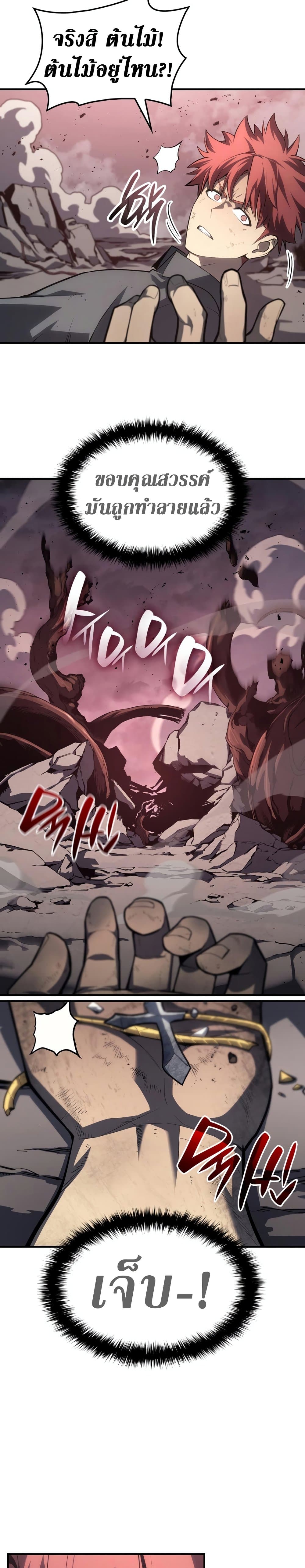 The Return of The Disaster-Class Hero page 7