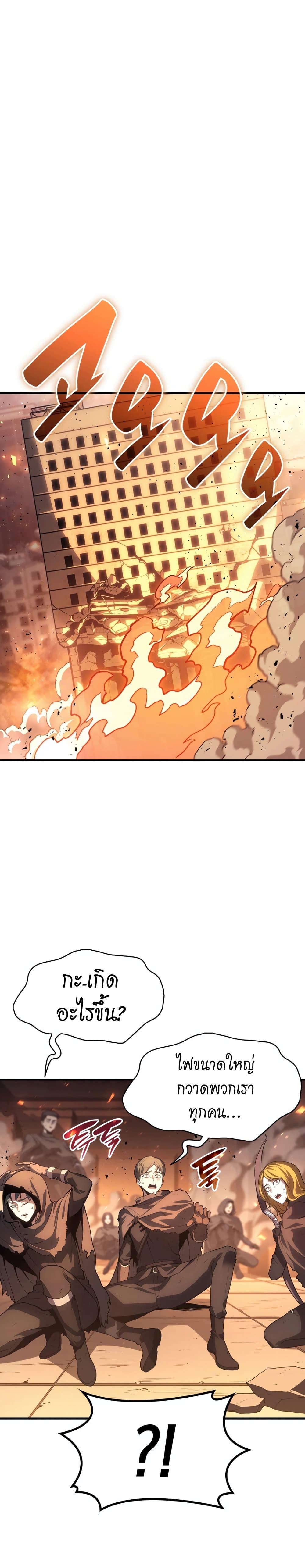 The Return of The Disaster-Class Hero page 16