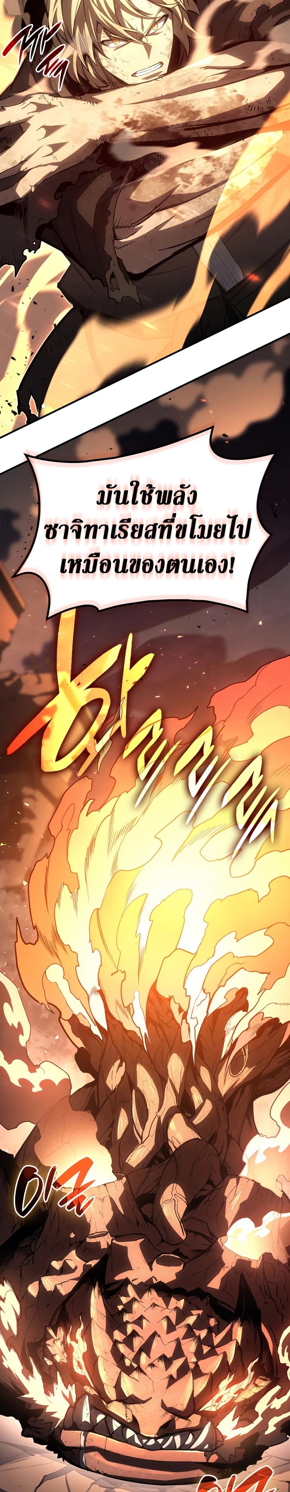 The Return of The Disaster-Class Hero page 18