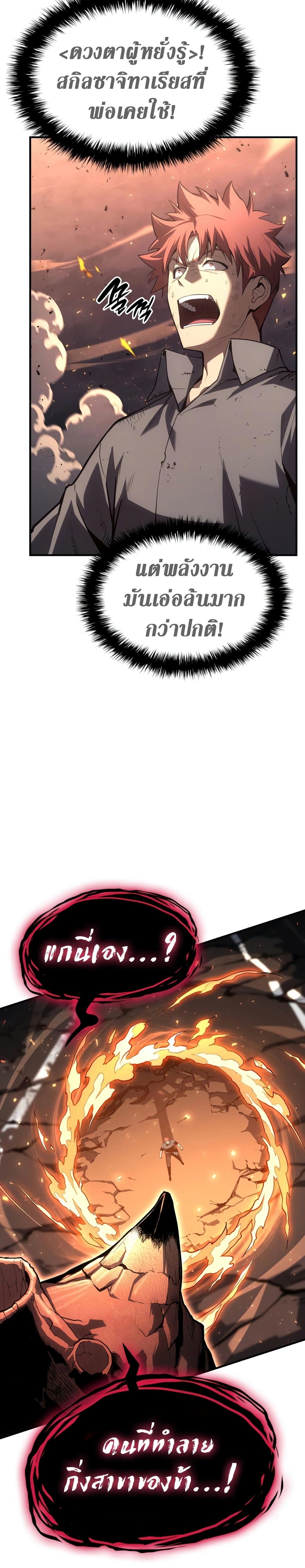 The Return of The Disaster-Class Hero page 21