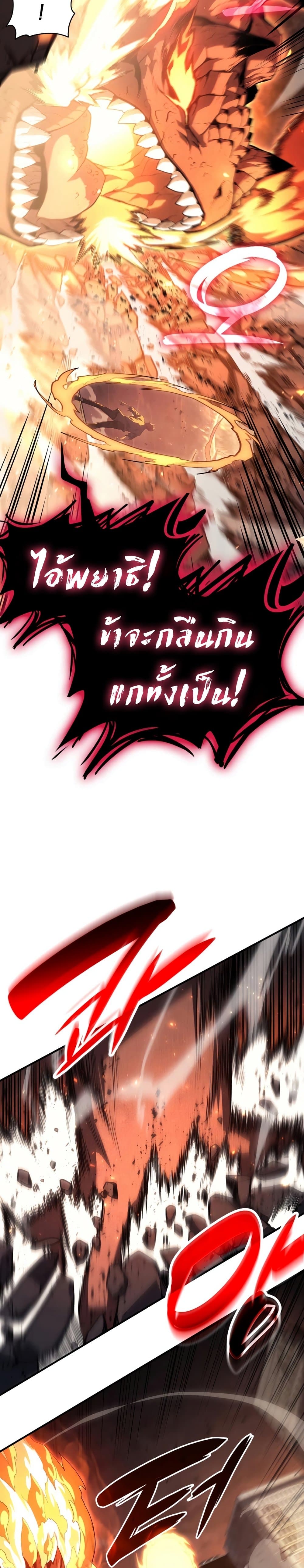 The Return of The Disaster-Class Hero page 23