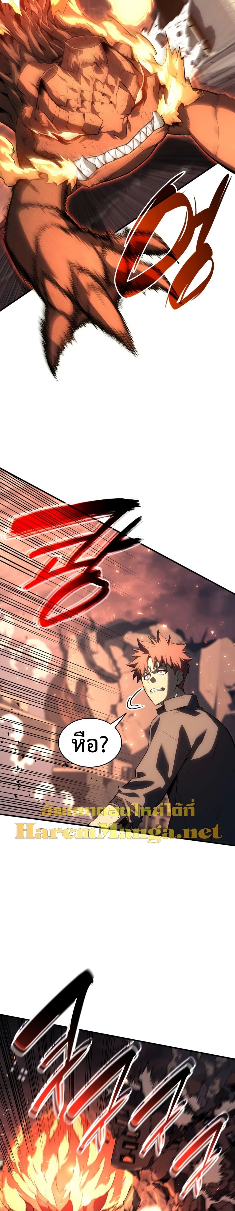 The Return of The Disaster-Class Hero page 24