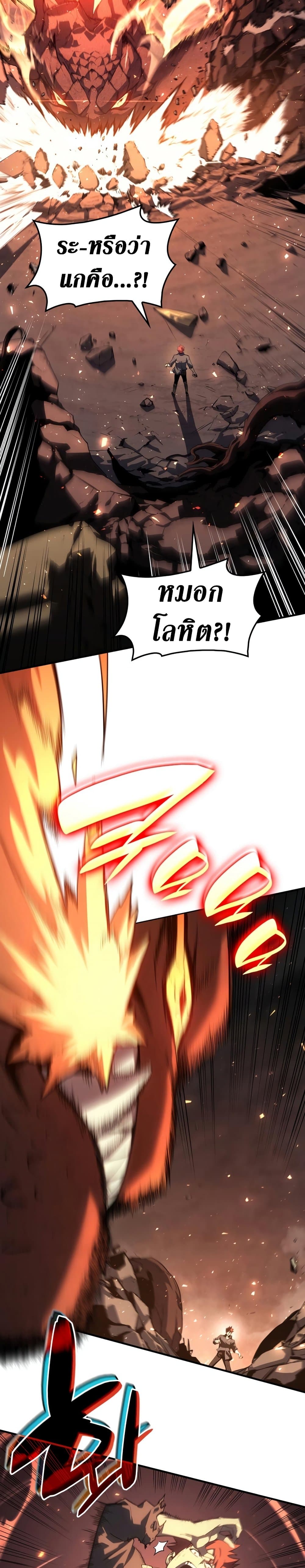 The Return of The Disaster-Class Hero page 25