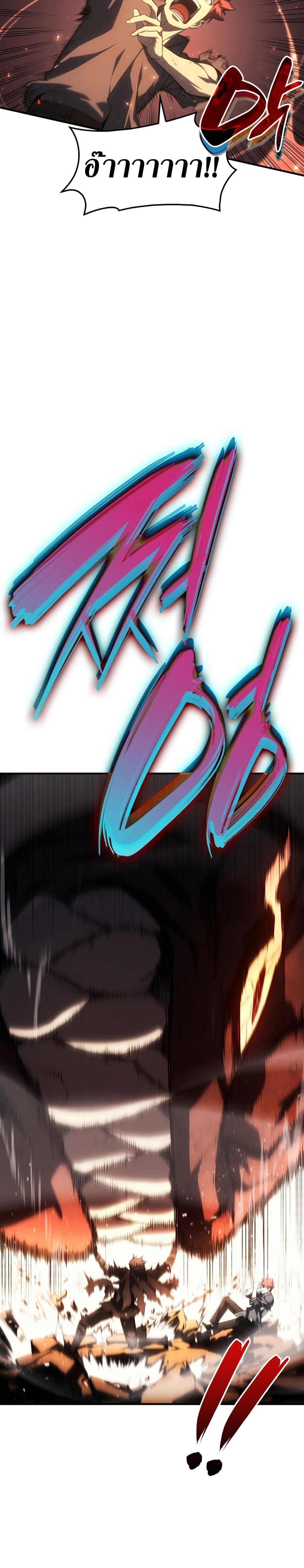 The Return of The Disaster-Class Hero page 26