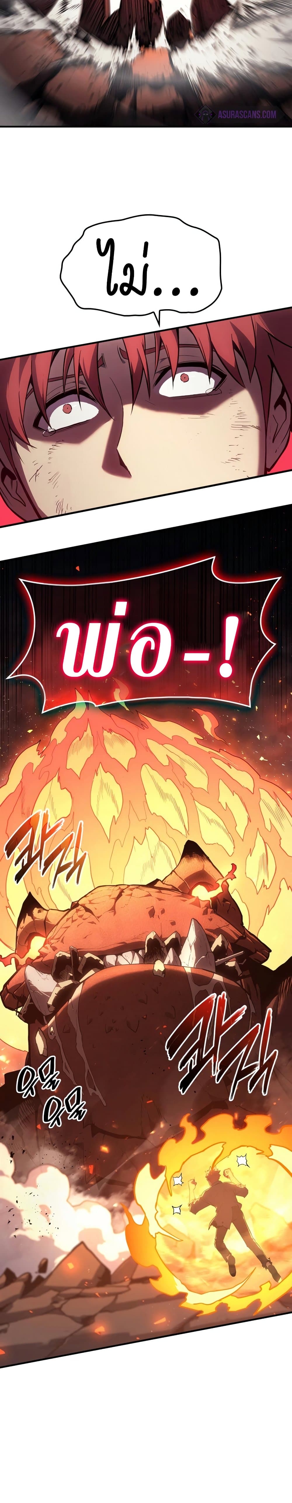 The Return of The Disaster-Class Hero page 33