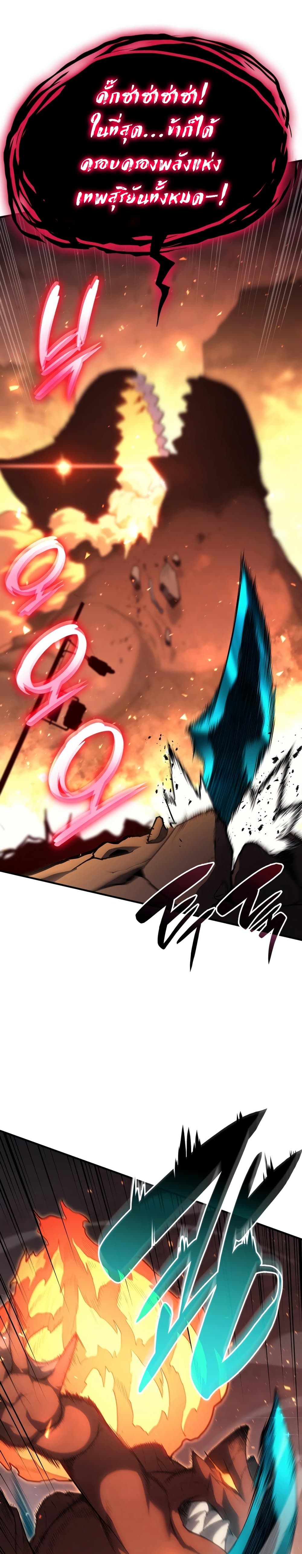 The Return of The Disaster-Class Hero page 34
