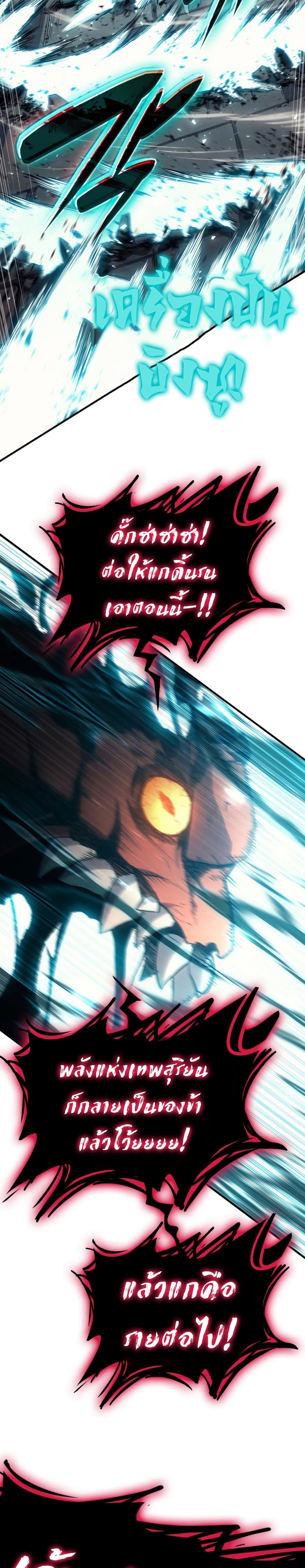 The Return of The Disaster-Class Hero page 37