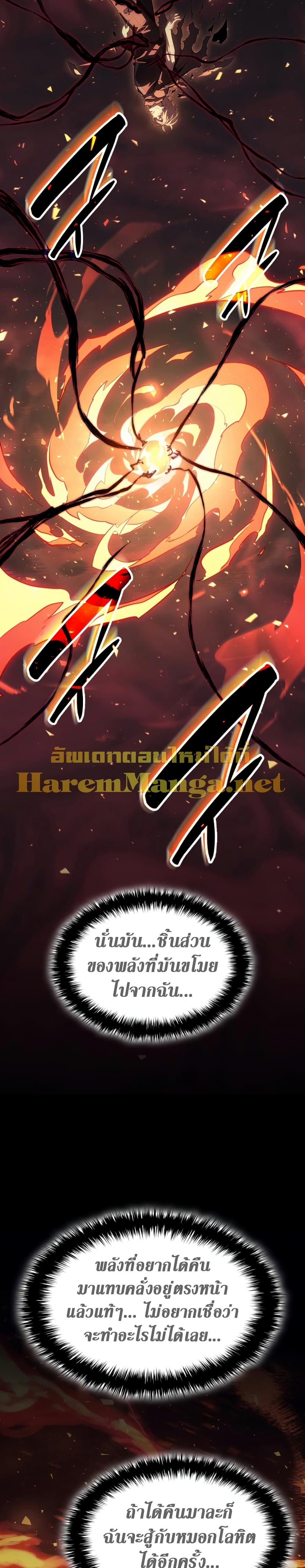 The Return of The Disaster-Class Hero page 43