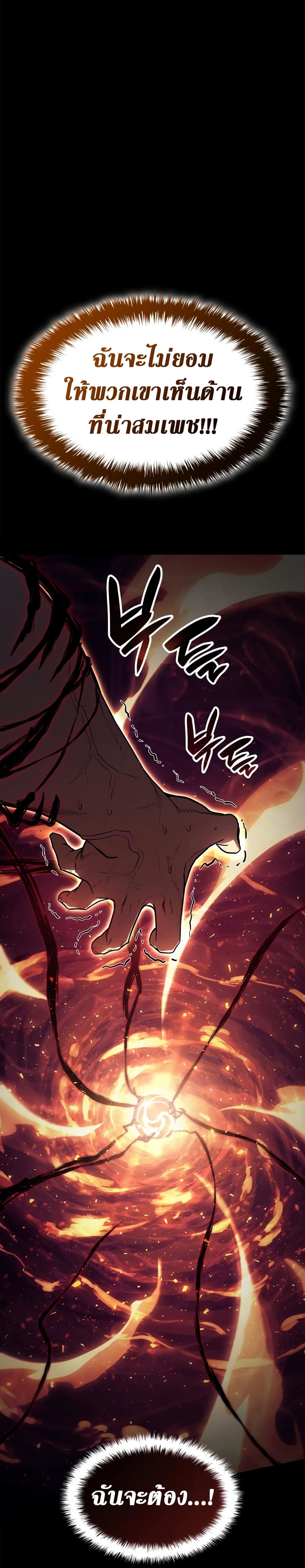 The Return of The Disaster-Class Hero page 50