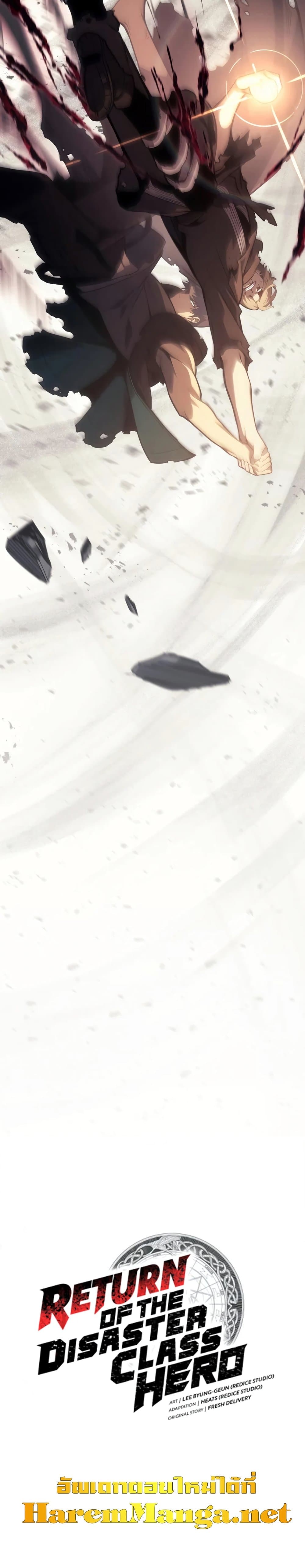 The Return of The Disaster-Class Hero page 61