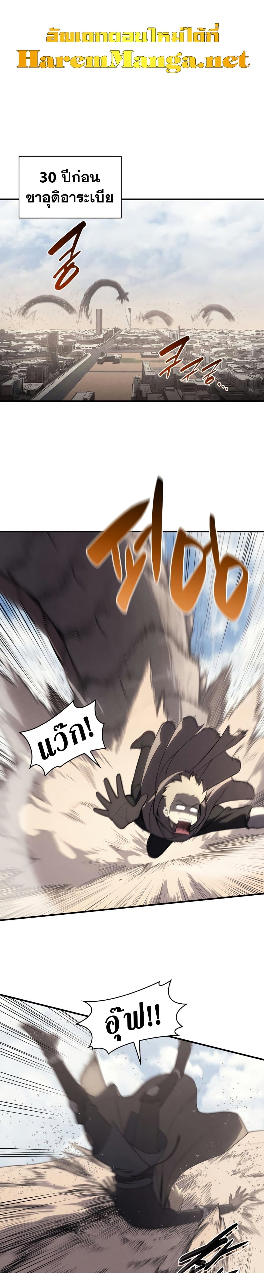 The Return of The Disaster-Class Hero page 2