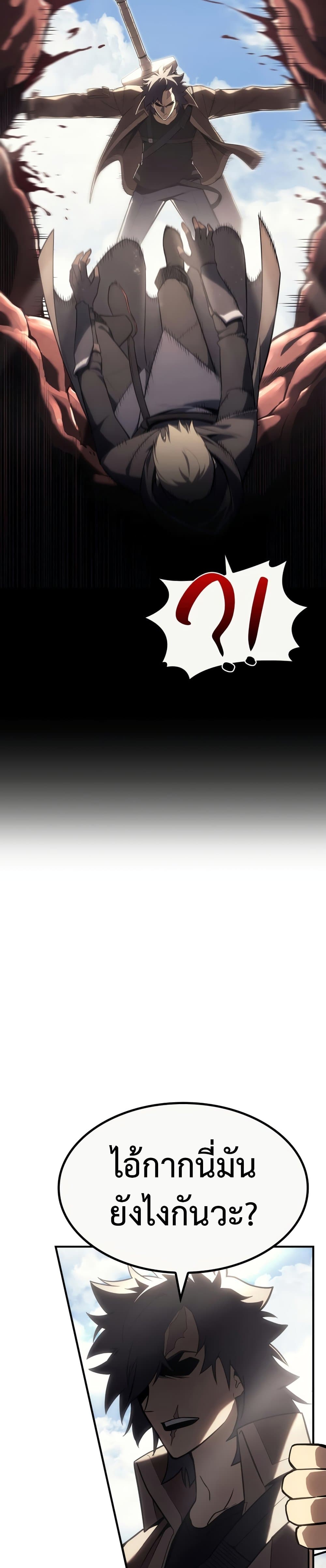 The Return of The Disaster-Class Hero page 7
