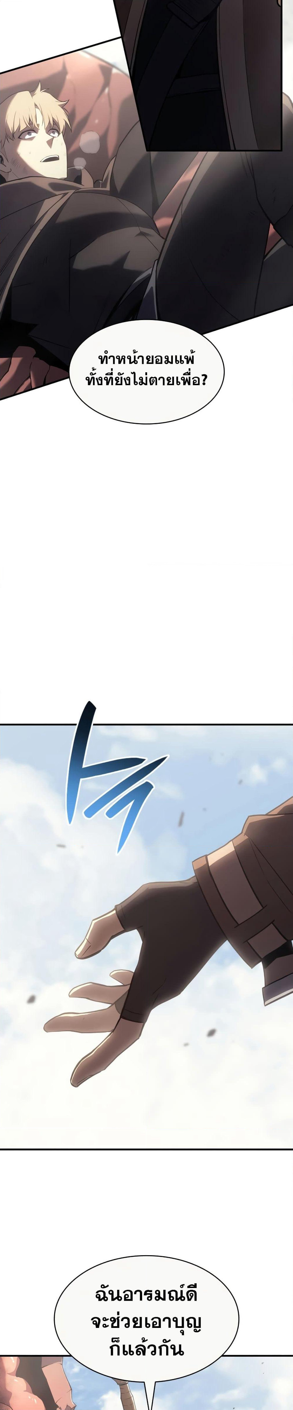 The Return of The Disaster-Class Hero page 8