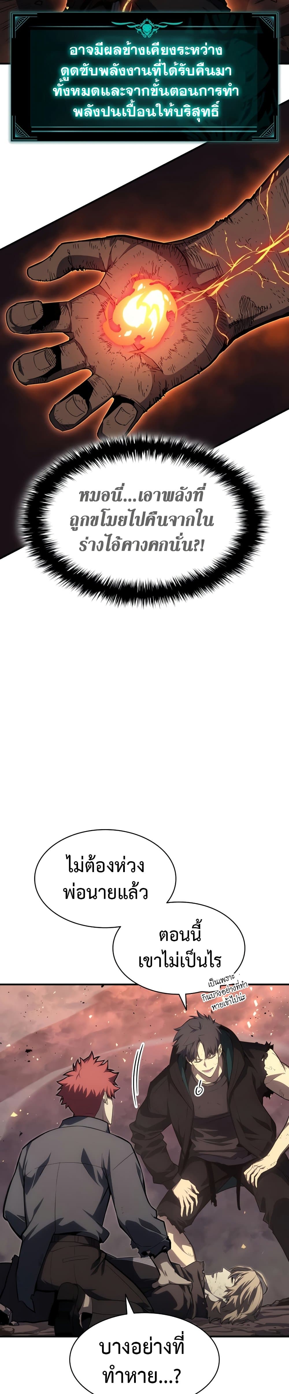 The Return of The Disaster-Class Hero page 17