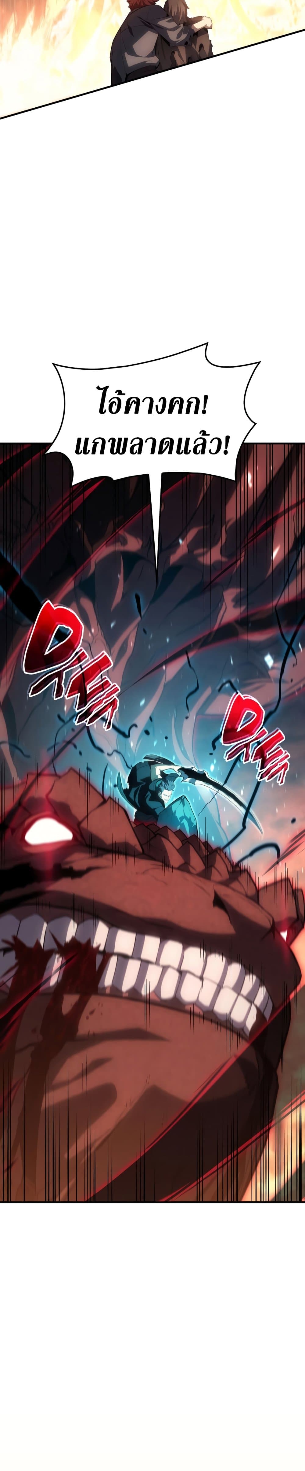 The Return of The Disaster-Class Hero page 31
