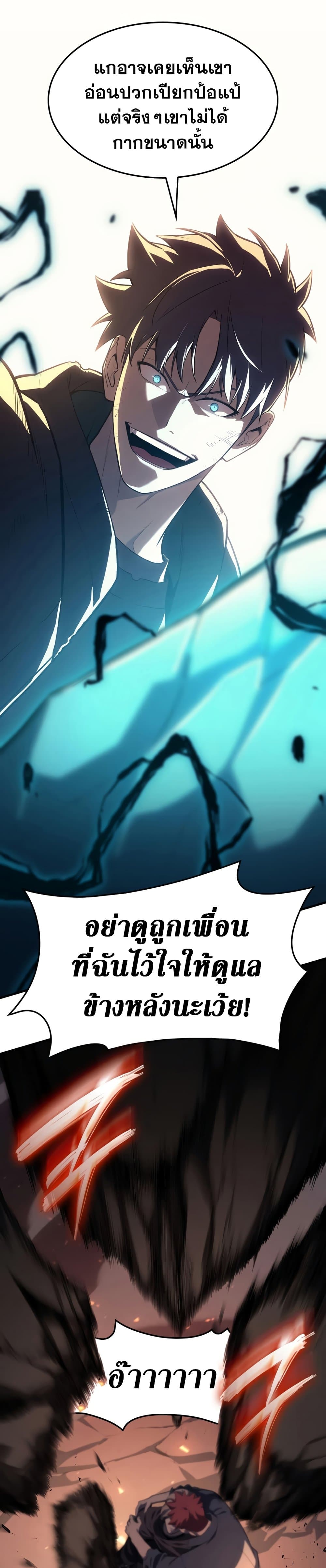 The Return of The Disaster-Class Hero page 32