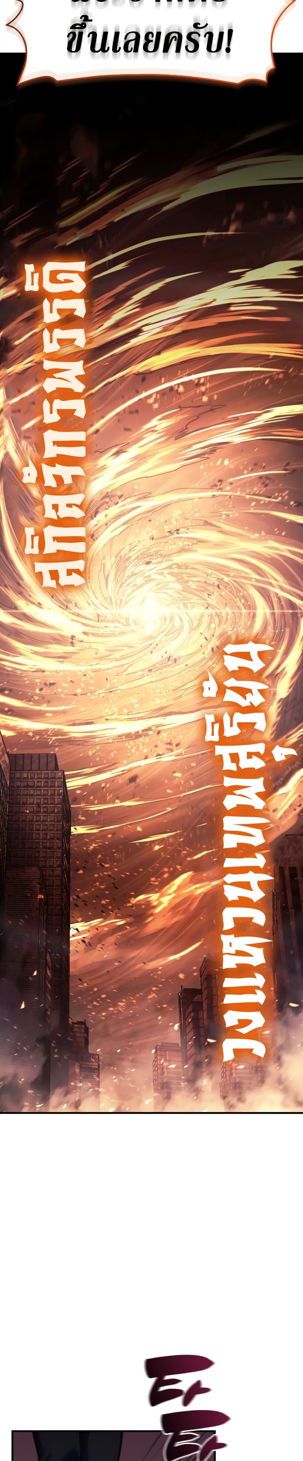 The Return of The Disaster-Class Hero page 40