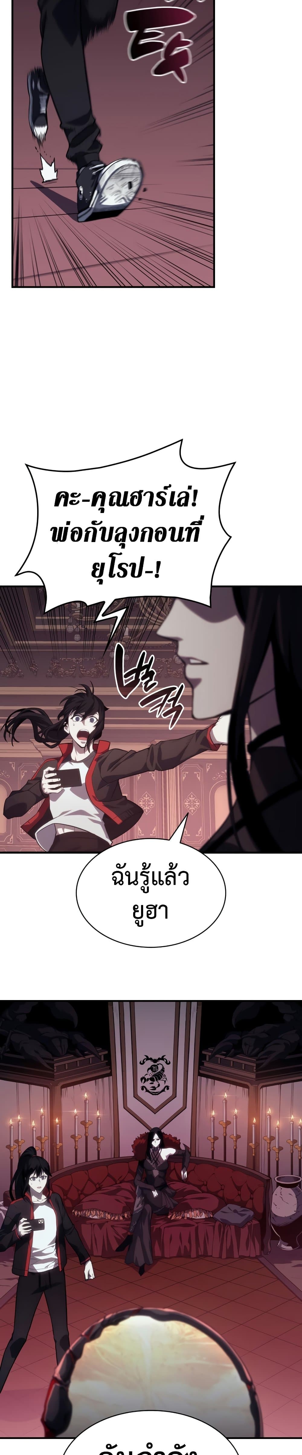 The Return of The Disaster-Class Hero page 41