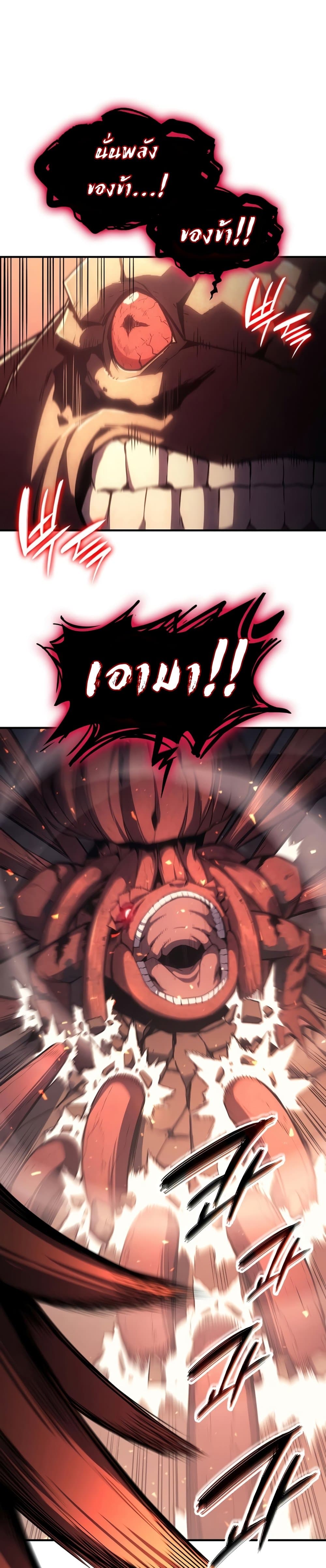 The Return of The Disaster-Class Hero page 45