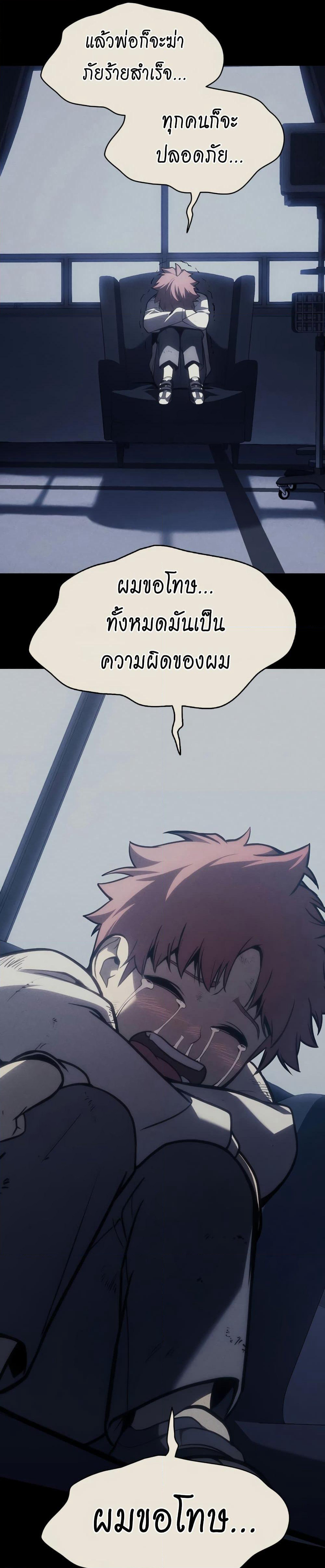 The Return of The Disaster-Class Hero page 60