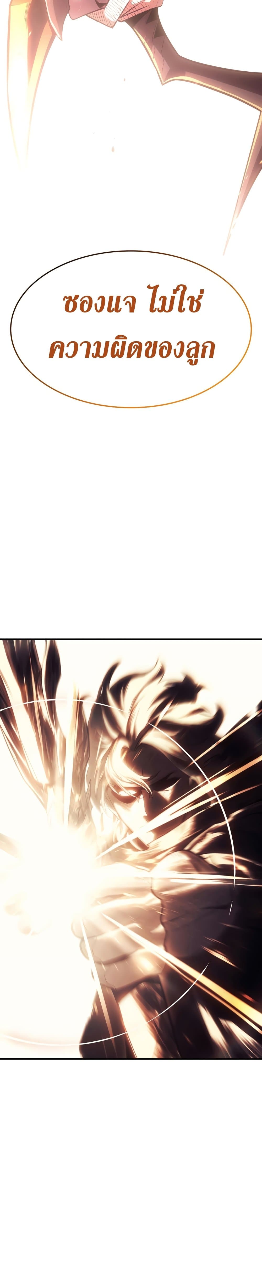 The Return of The Disaster-Class Hero page 62