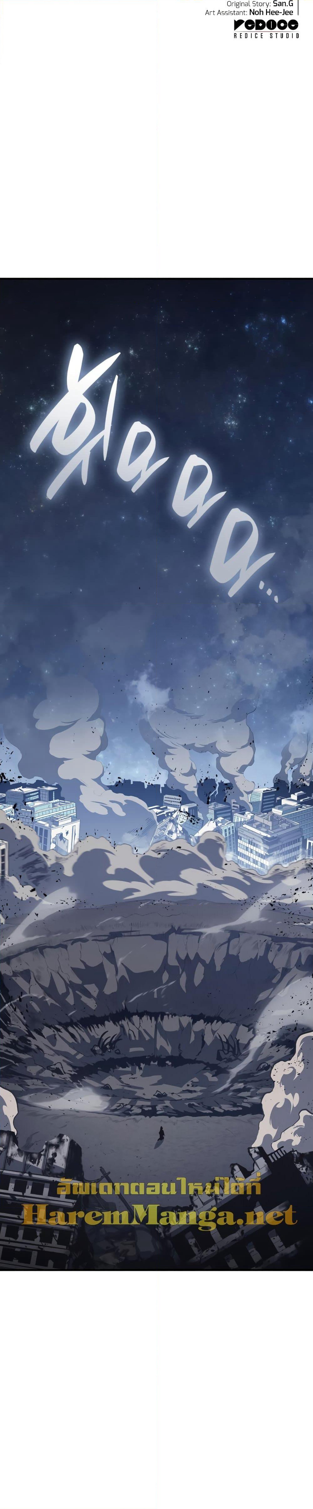 The Return of The Disaster-Class Hero page 65