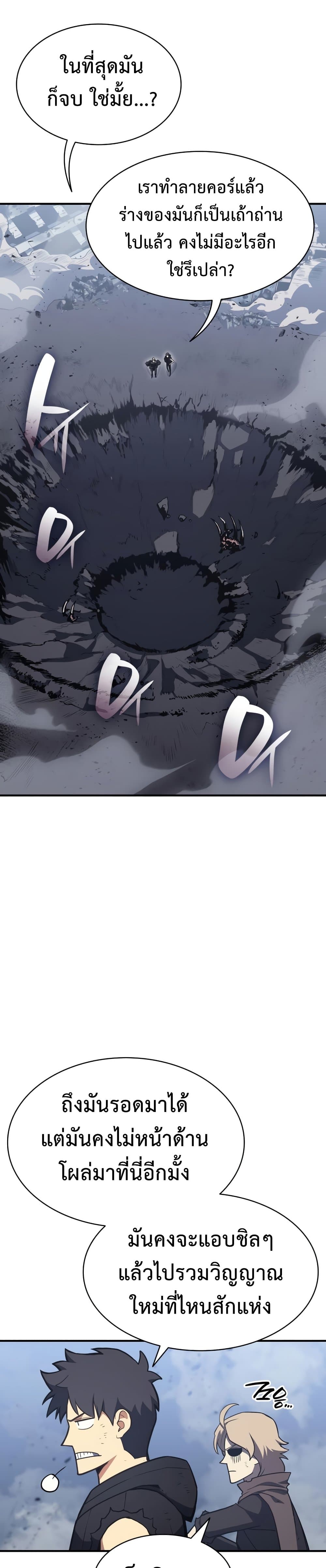 The Return of The Disaster-Class Hero page 67