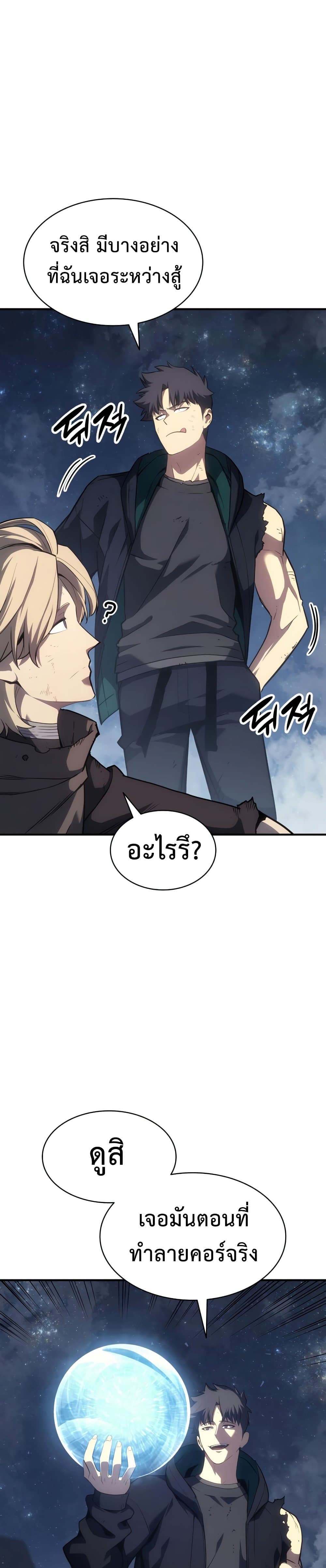 The Return of The Disaster-Class Hero page 70