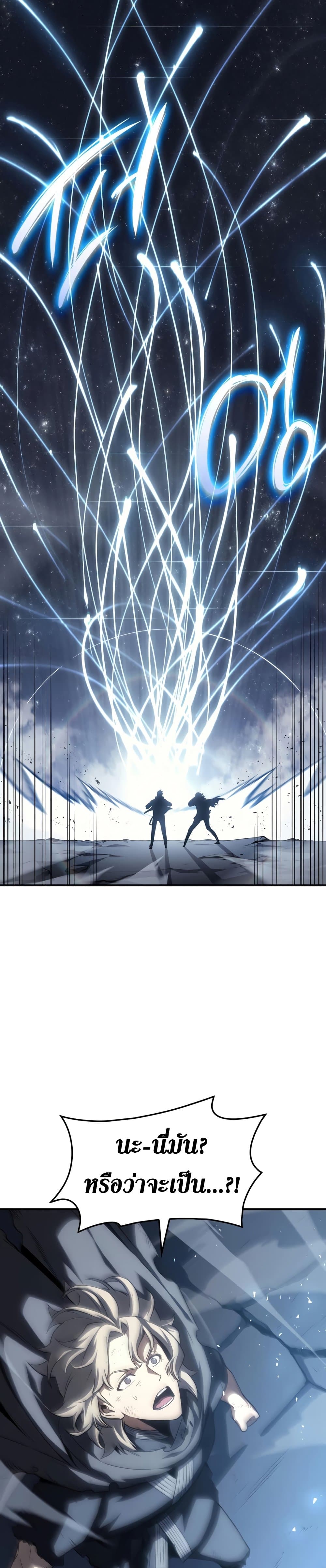 The Return of The Disaster-Class Hero page 74