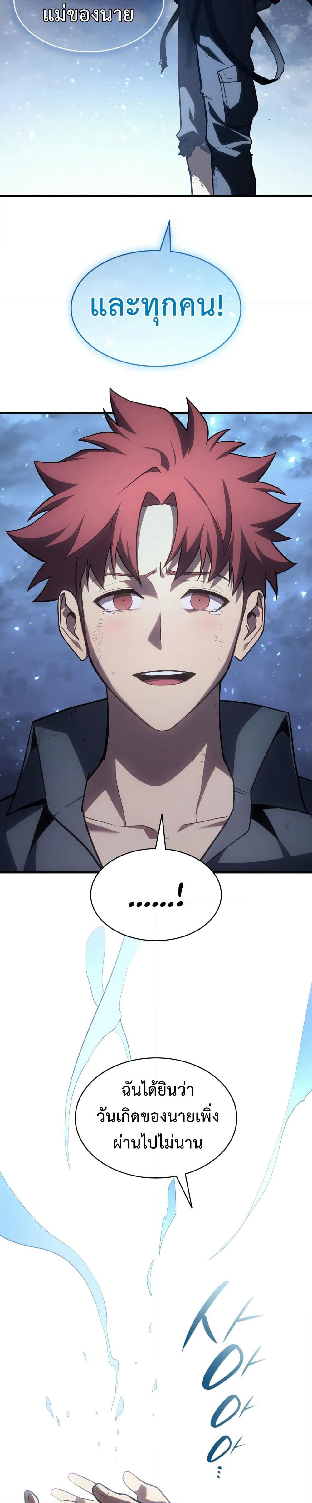 The Return of The Disaster-Class Hero page 78
