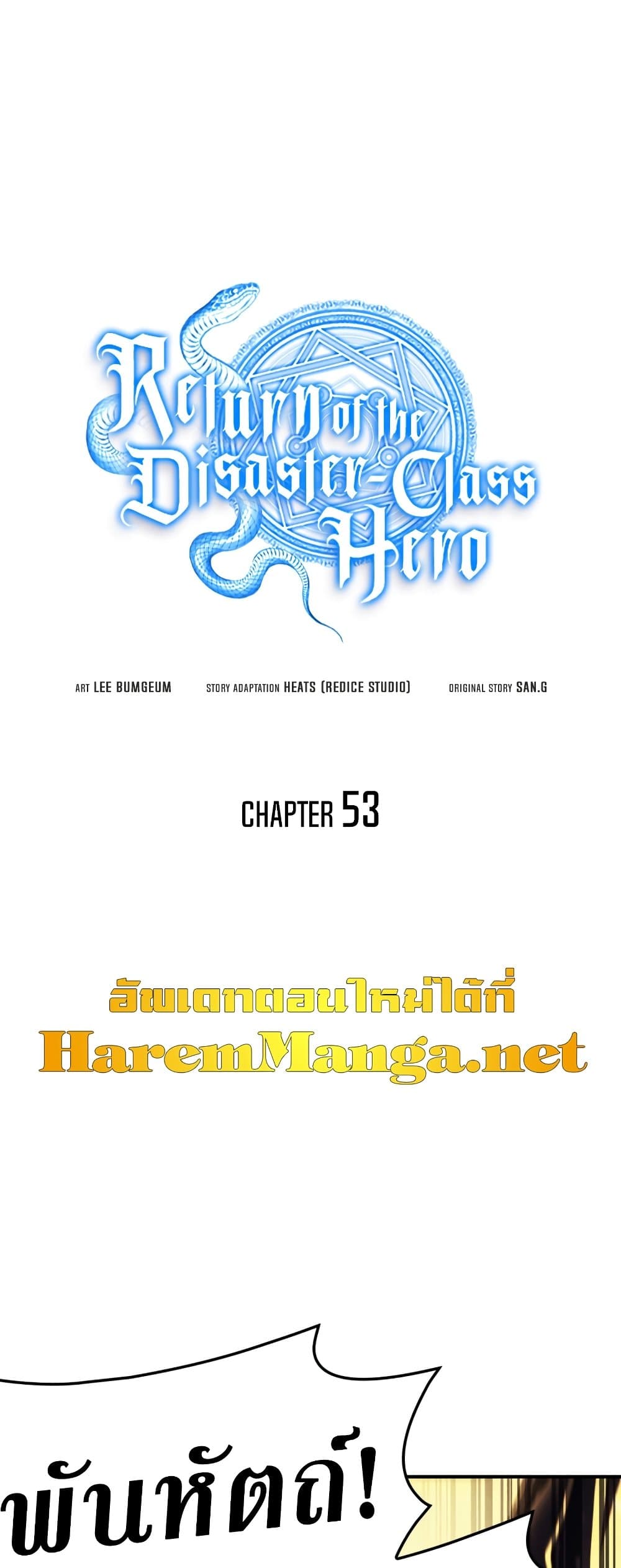 The Return of The Disaster-Class Hero page 2