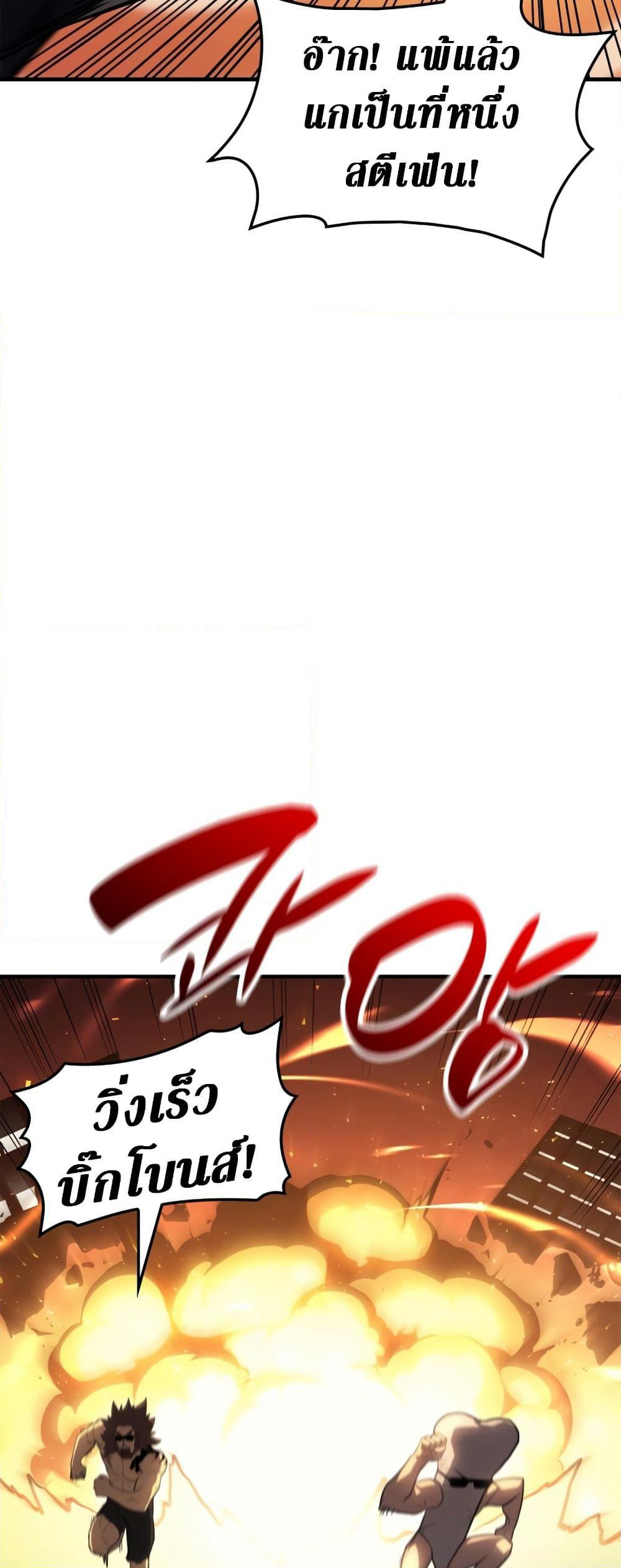 The Return of The Disaster-Class Hero page 15
