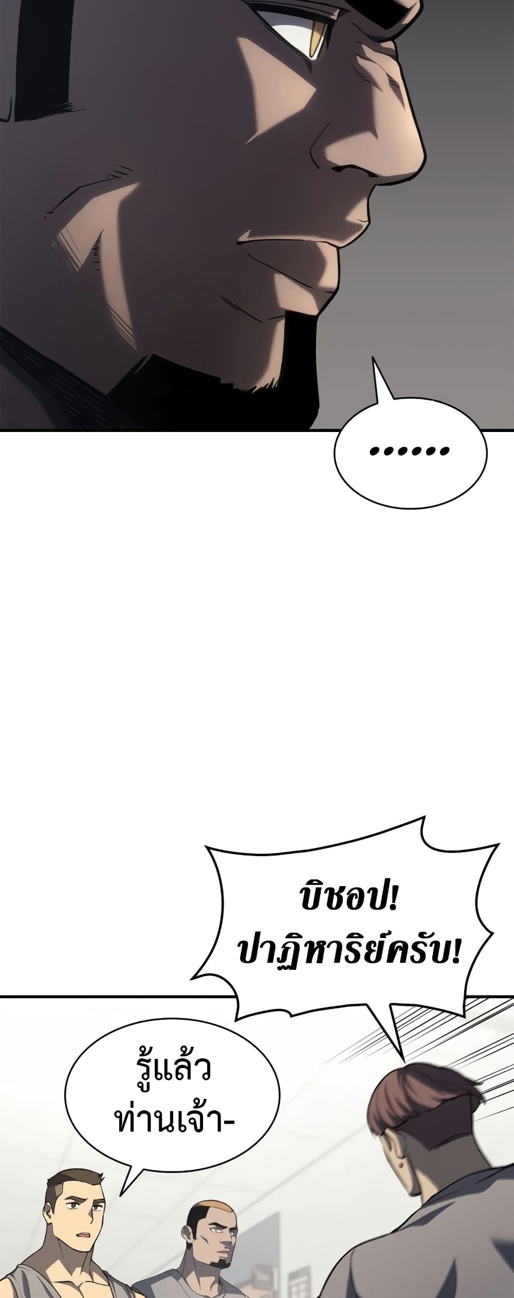 The Return of The Disaster-Class Hero page 36