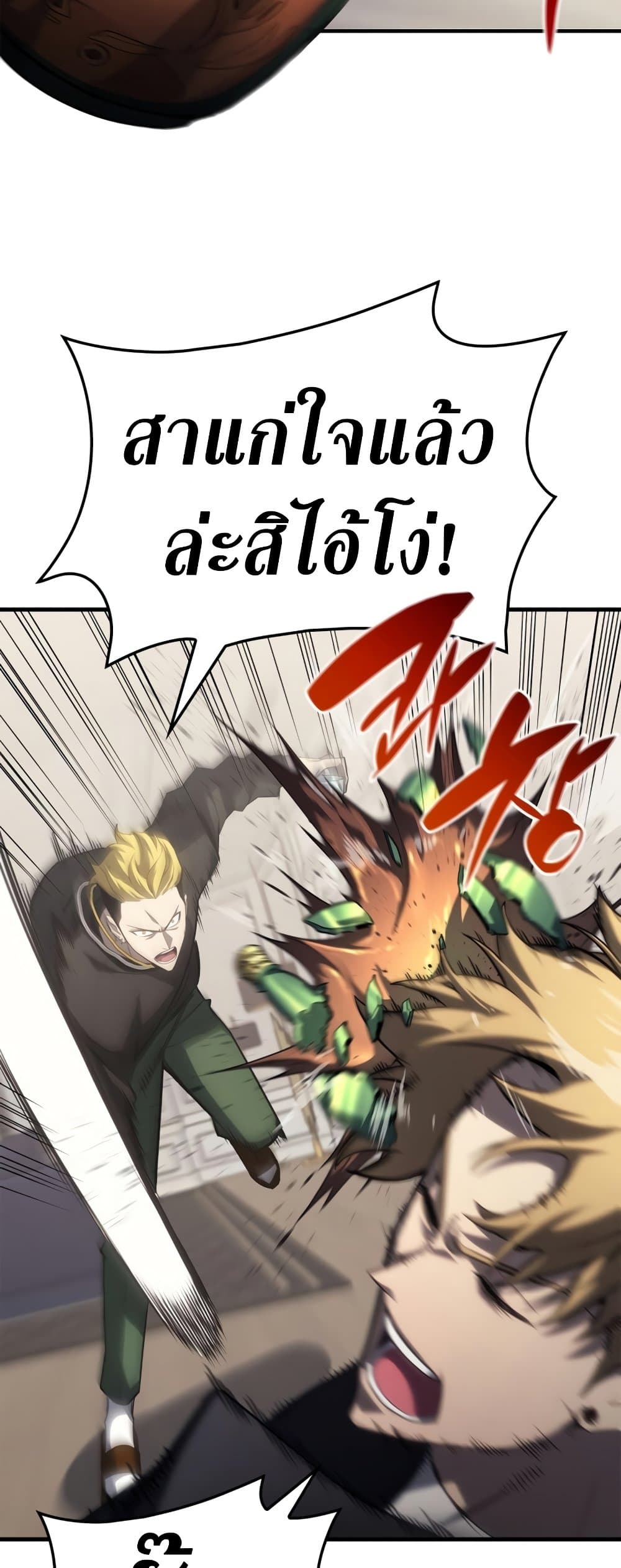 The Return of The Disaster-Class Hero page 49