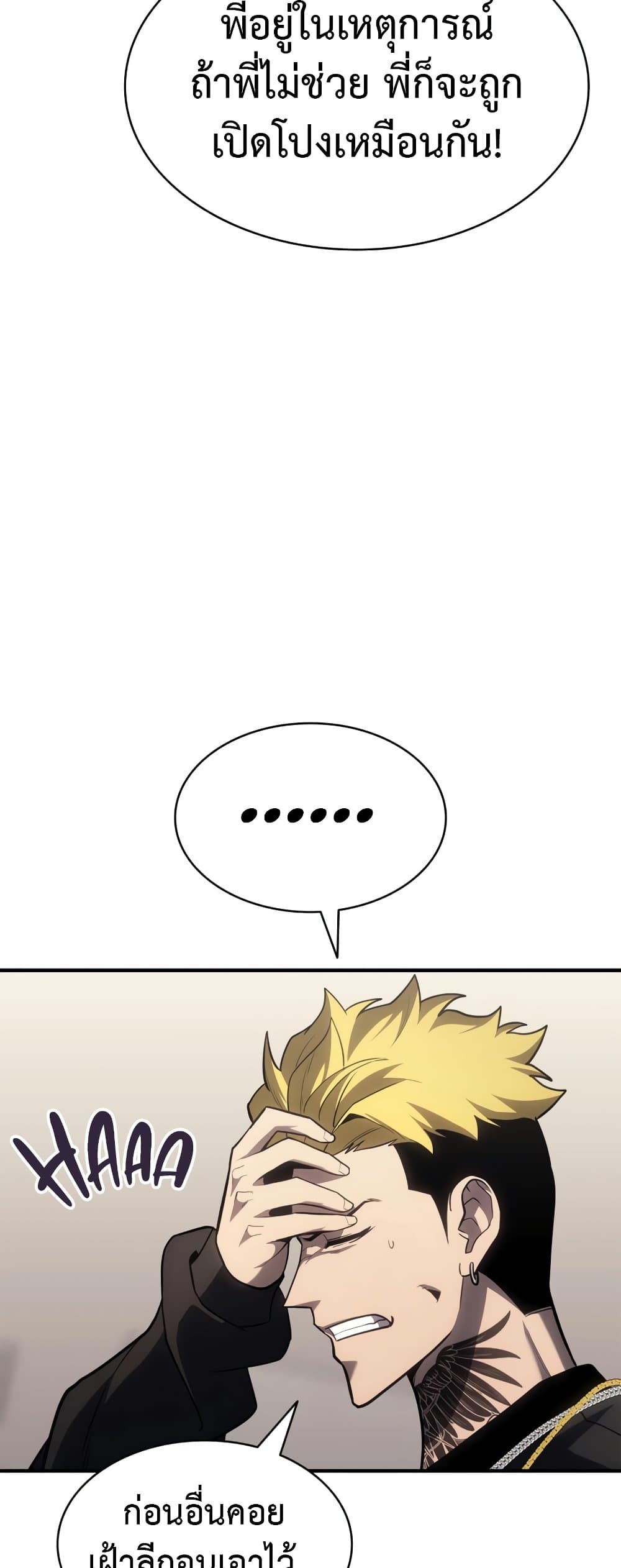 The Return of The Disaster-Class Hero page 53