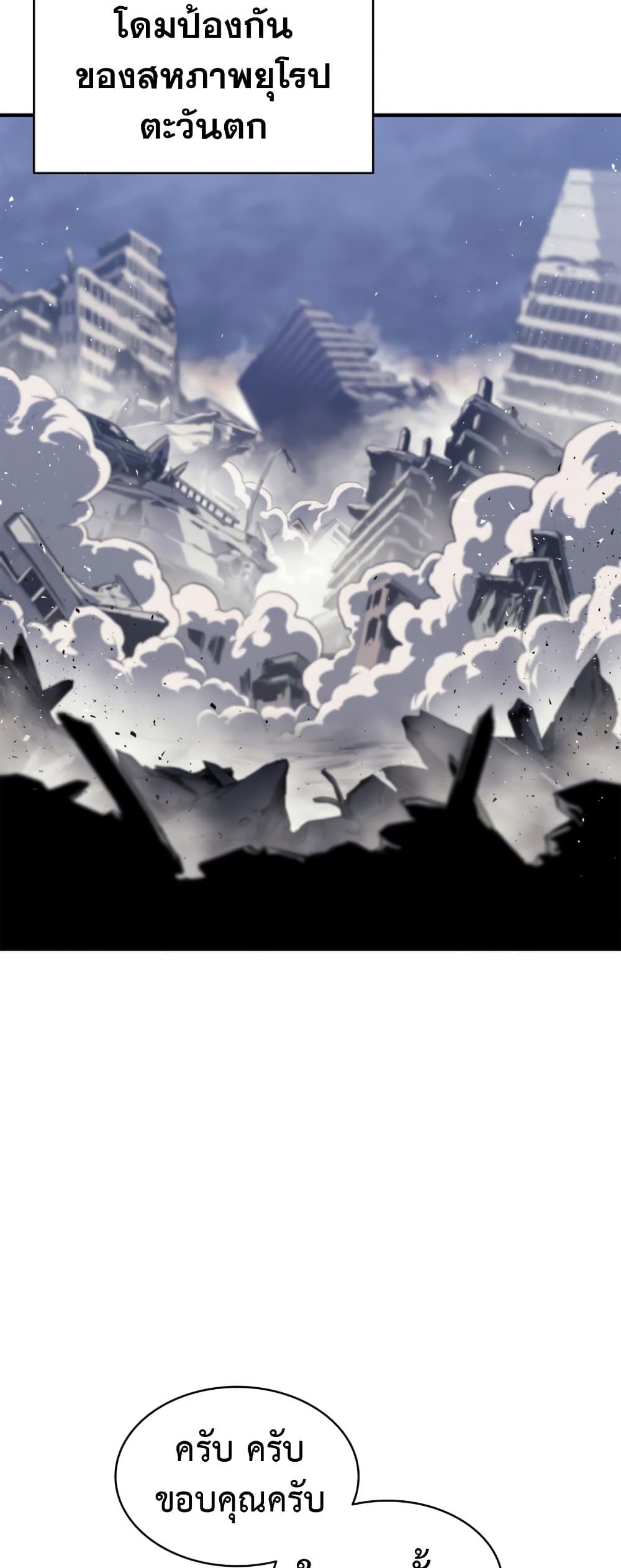 The Return of The Disaster-Class Hero page 58