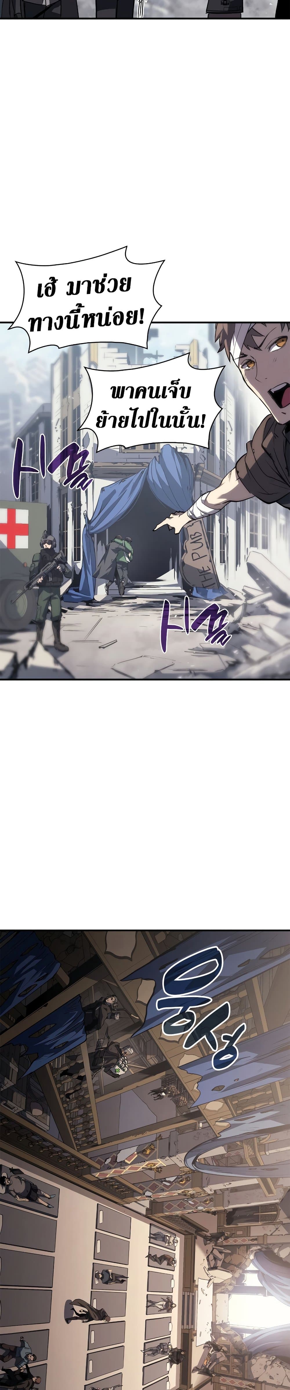 The Return of The Disaster-Class Hero page 3