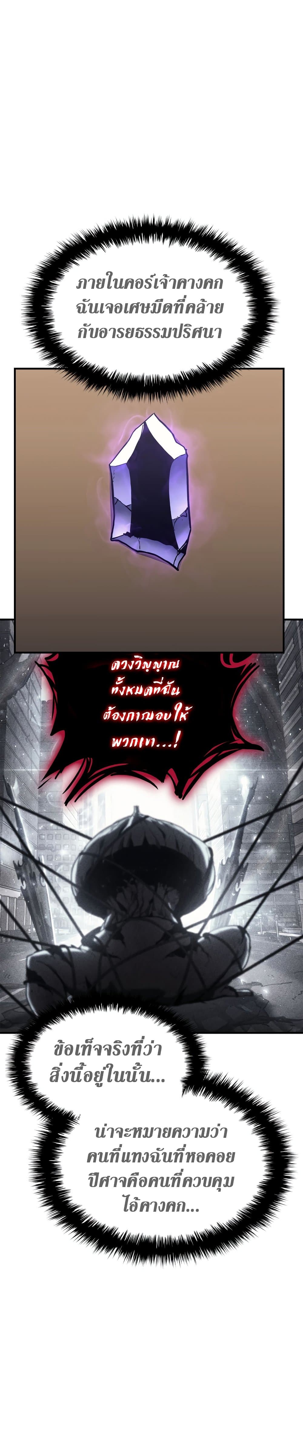 The Return of The Disaster-Class Hero page 7
